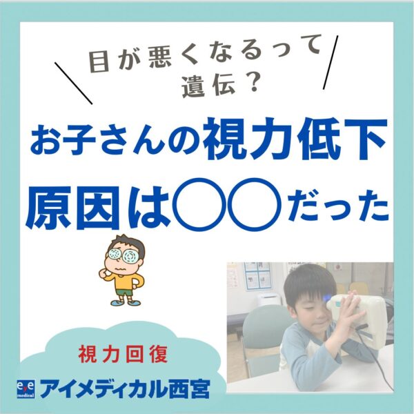 視力低下の原因